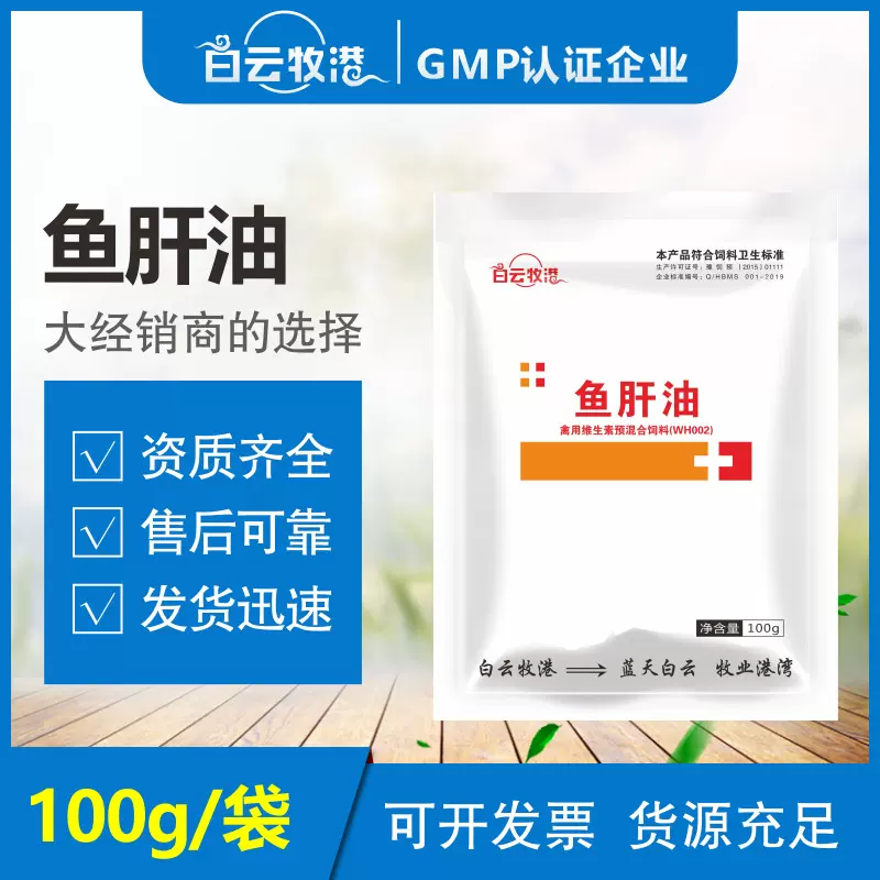 白云牧港兽用速溶鱼肝油浓缩维生素ADE多维鸡鸭猪牛羊正品添加剂