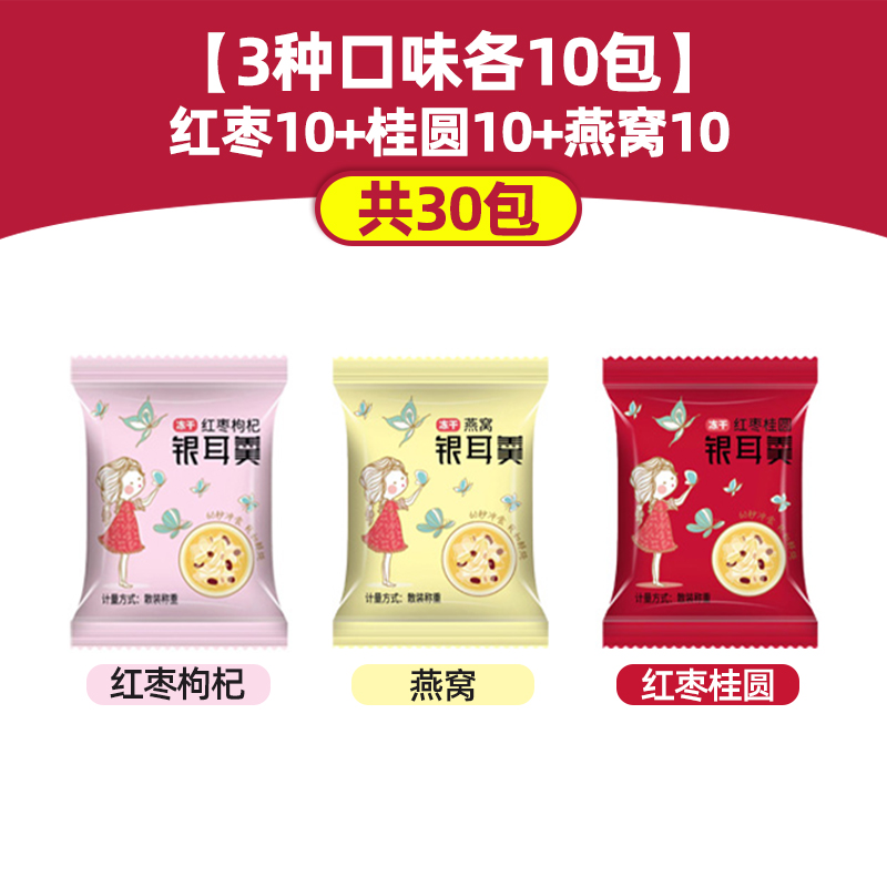 [3가지맛 총 30팩] 붉은대추 10개 + 용안 10개 + 새둥지 10개 (각 10팩)