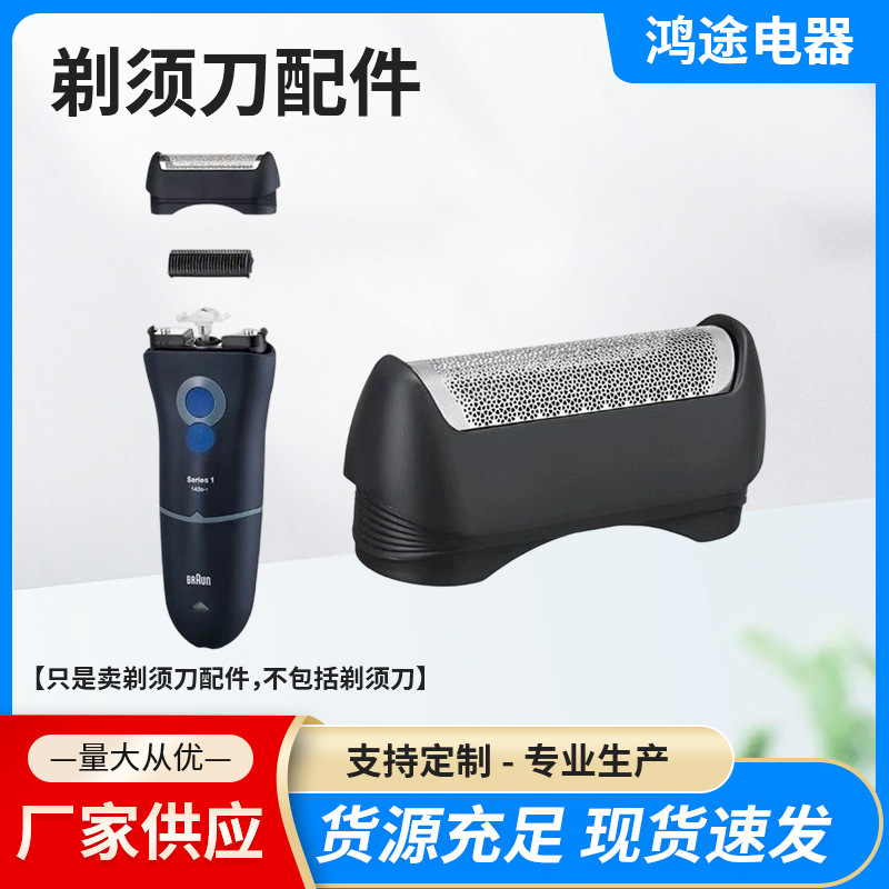 Suitable for Braun Shaver 11B Series1 110 120 130 140 150 Blade Blade Mesh Cover
