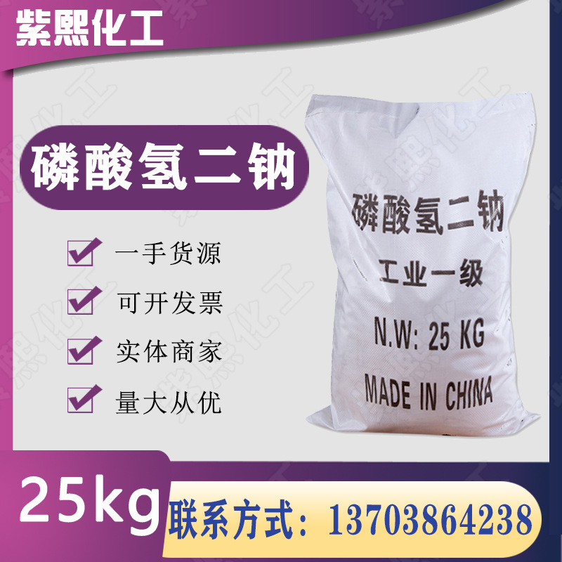 工业级污水处理磷酸氢二钠批发 印染洗涤剂高纯度磷酸氢二钠