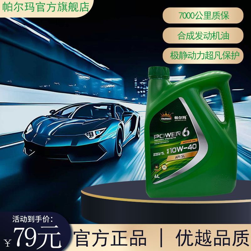 定制可代加工SL机油10W40合成型汽油机油抗磨自然吸气发动机油