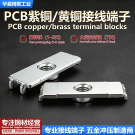 PCB连接器;连接器;接线端子