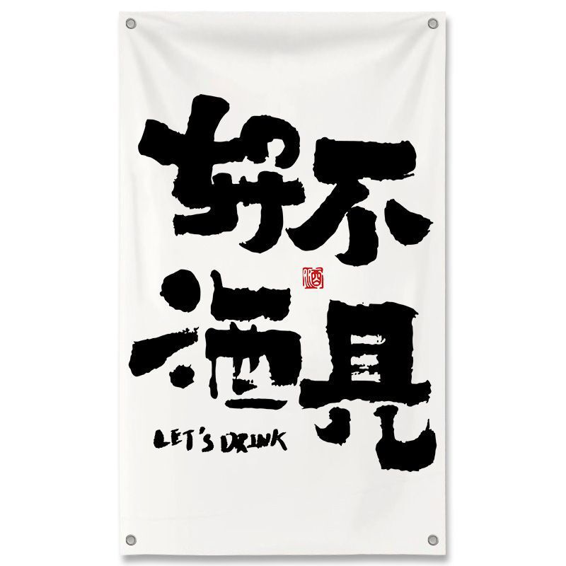 居酒屋インテリア壁面装飾布ネットレッド工業風バー雰囲気感背景戸外文字|undefined