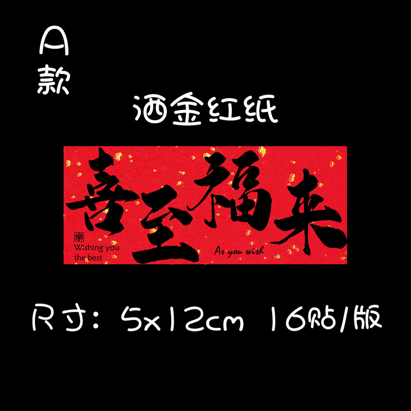 吉祥語祝福語シール中秋月餅新年おめでとうギフトボックス包装腰標お土産ラベル不乾性糊|undefined