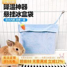 兔子降温笼内悬挂冰盒袋子宠物降温夏天冰屋龙猫豚鼠降温用品