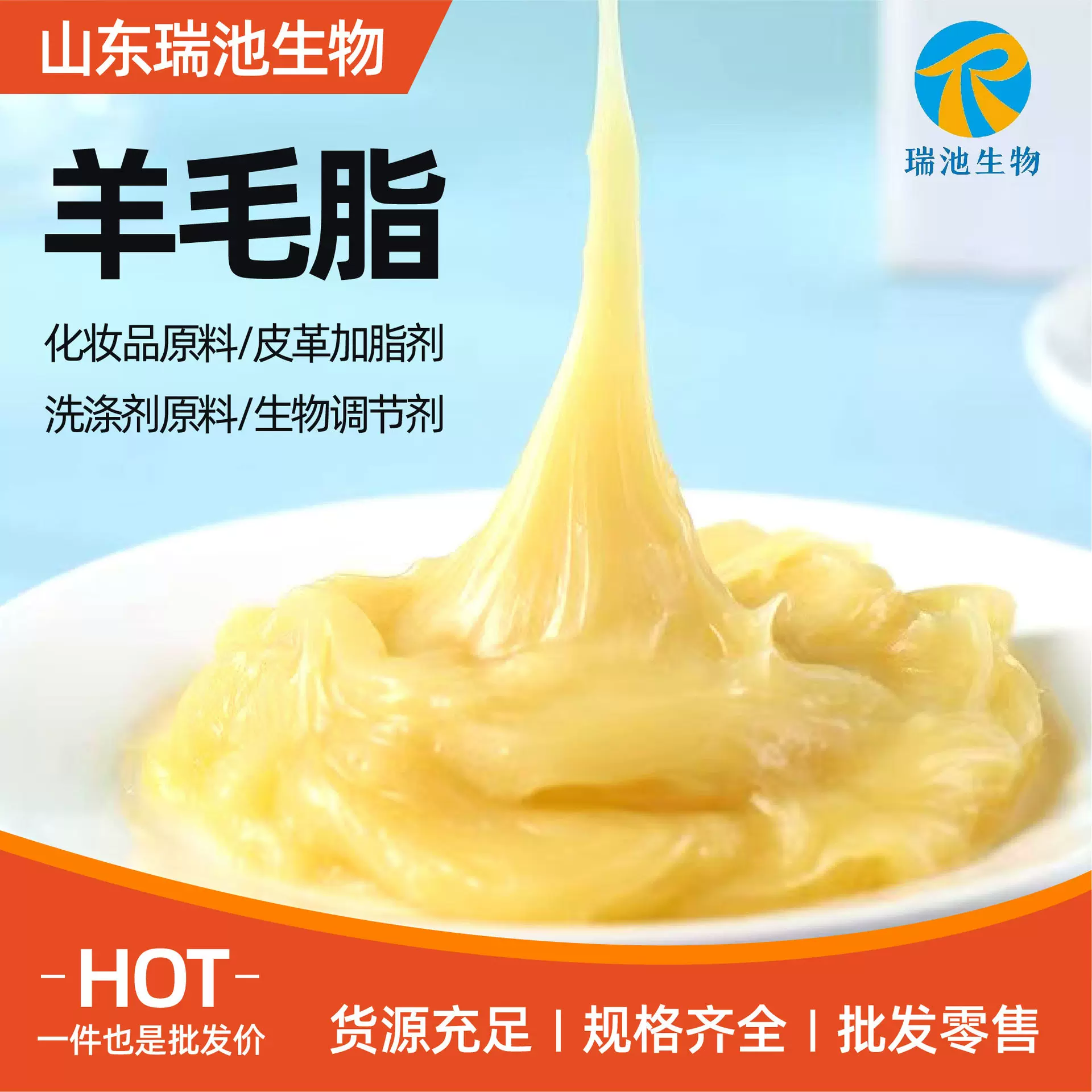 羊毛脂呵护膏润湿渗透剂防锈油性润滑脂高含量化妆品原料羊毛脂