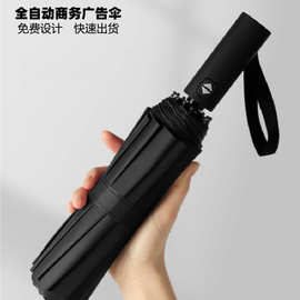 十股全自动伞折叠雨伞加大商务防风三折自动伞可印logo礼品广告伞