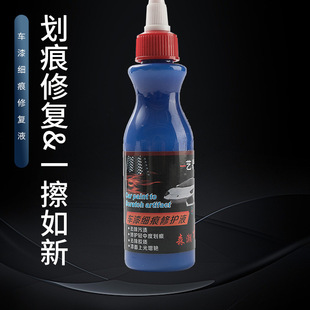 Car Scratch Repair Wax Scratch Repair Scratch Remover Remover Remover Remover Abrasive Small Blue Bottle Scratch Repair Solution