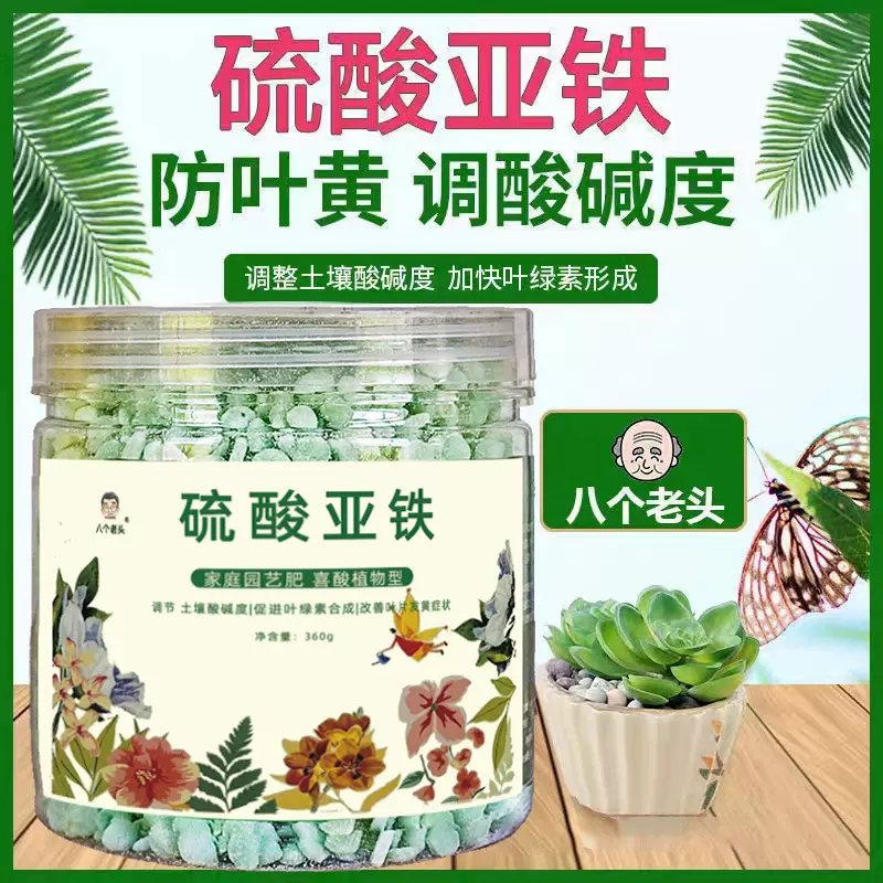 厂家直销硫酸亚铁园艺缓释肥控释肥颗粒肥调节土壤酸碱度360g绿植