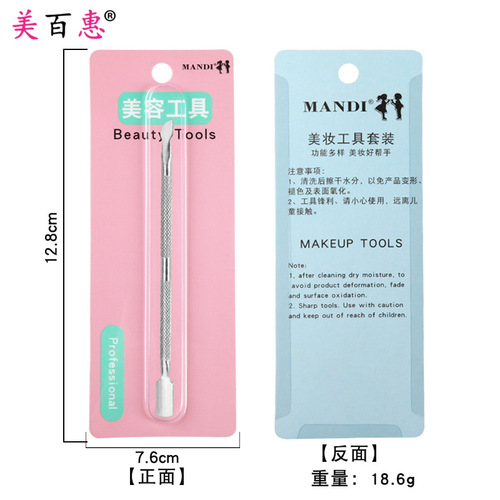 Meibaihui manufacturer supply stainless steel double-ended dead skin steel pusher manicure care nail removal pusher manicure nail removal
