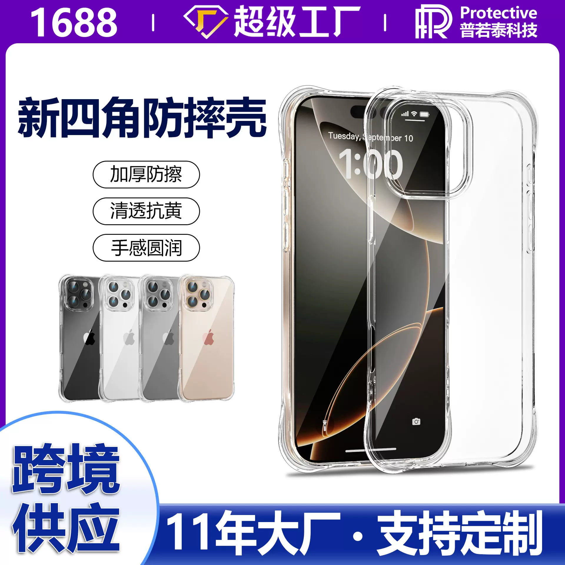 跨境iphone16透明15不发黄手机壳苹果17air四角防摔tpu素材手机套