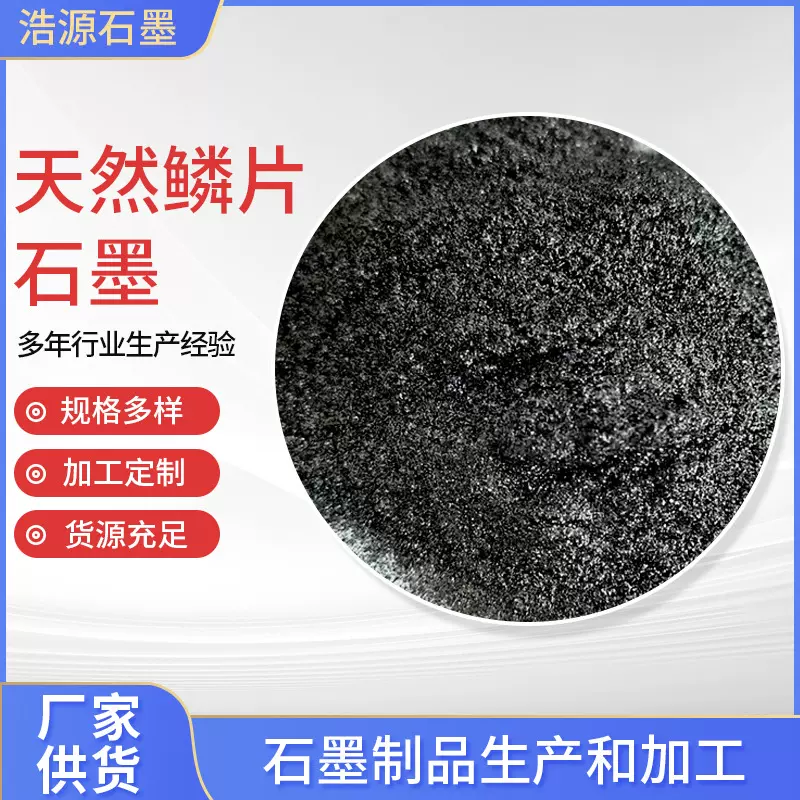 耐高温铸造用石墨 批发鳞片石墨粉铜覆盖剂用3299鳞片石墨厂家