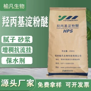 HPS保水剂防水羟丙基淀粉醚抗流刮砂浆腻子粉增稠剂