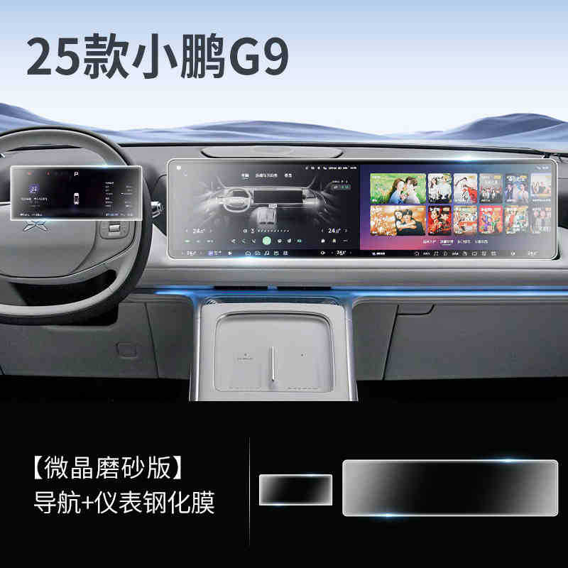 Suitable for 25 Models of Xpeng G9 Screen Tempered Film Navigation Display Central Control Screen Lcd Instrument Car Interior Protection Sticker