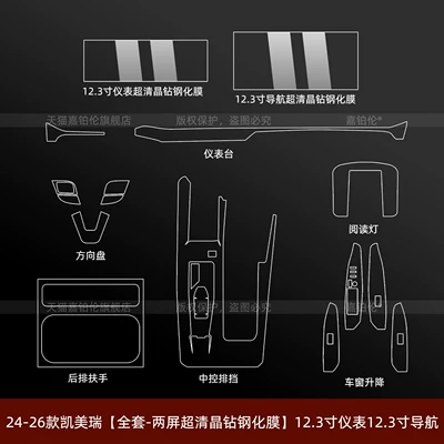 generation Toyota Camry, interior protective film, Car interior film - 24-26-camry-full-set-dual-screen-ultra-clear-crystal-diamond-tempered-film-123inch-instrument-panel-123inch-navigation