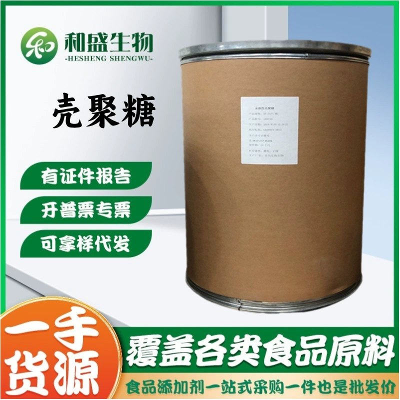 Оптовая продажа хитозана пищевой водорастворимый хитозан кислорастворимый хитозан хитозан деацетилхитин хитоолигосахарид