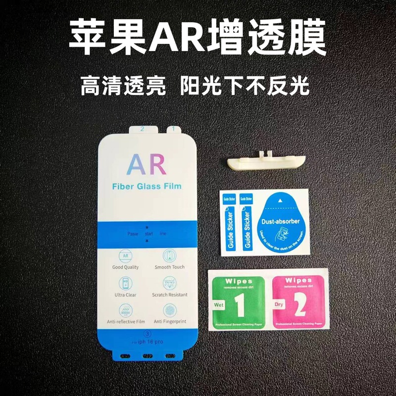 Ar Film Is Suitable for iPhone 16Promax Mobile Phone Protective Film, Apple 15Pro/17 Anti-Reflective Ar Anti-Reflective Film Ar Film Is Suitable for iPhone 16Promax Mobile Phone Protective Film, Apple 15Pro/17 Anti-Reflective Ar Anti-Reflective Film