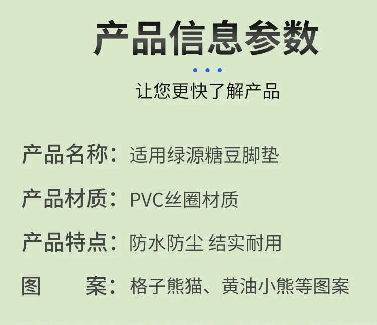 Suitable for Green Source Sugar Bean foot pads, electric vehicle seat covers, waterproof and non-slip foot mats, electric bicycle modification accessories