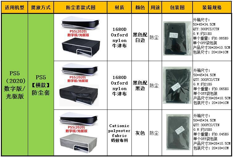 PS5 横款 参数图