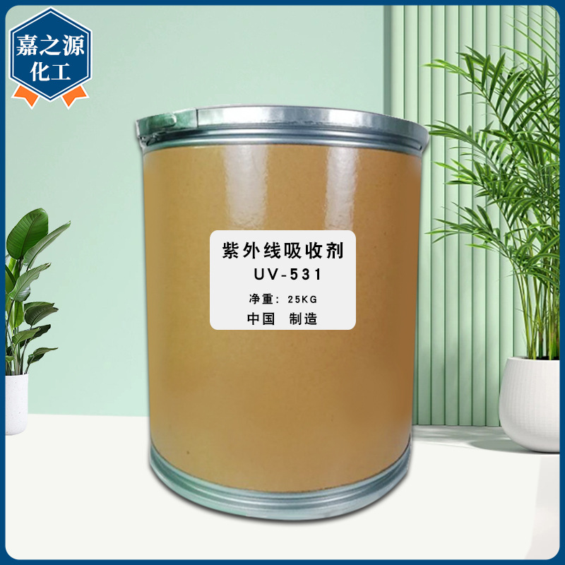 批发紫外线吸收剂531橡胶塑料耐黄变剂涂料胶粘剂用光稳定剂