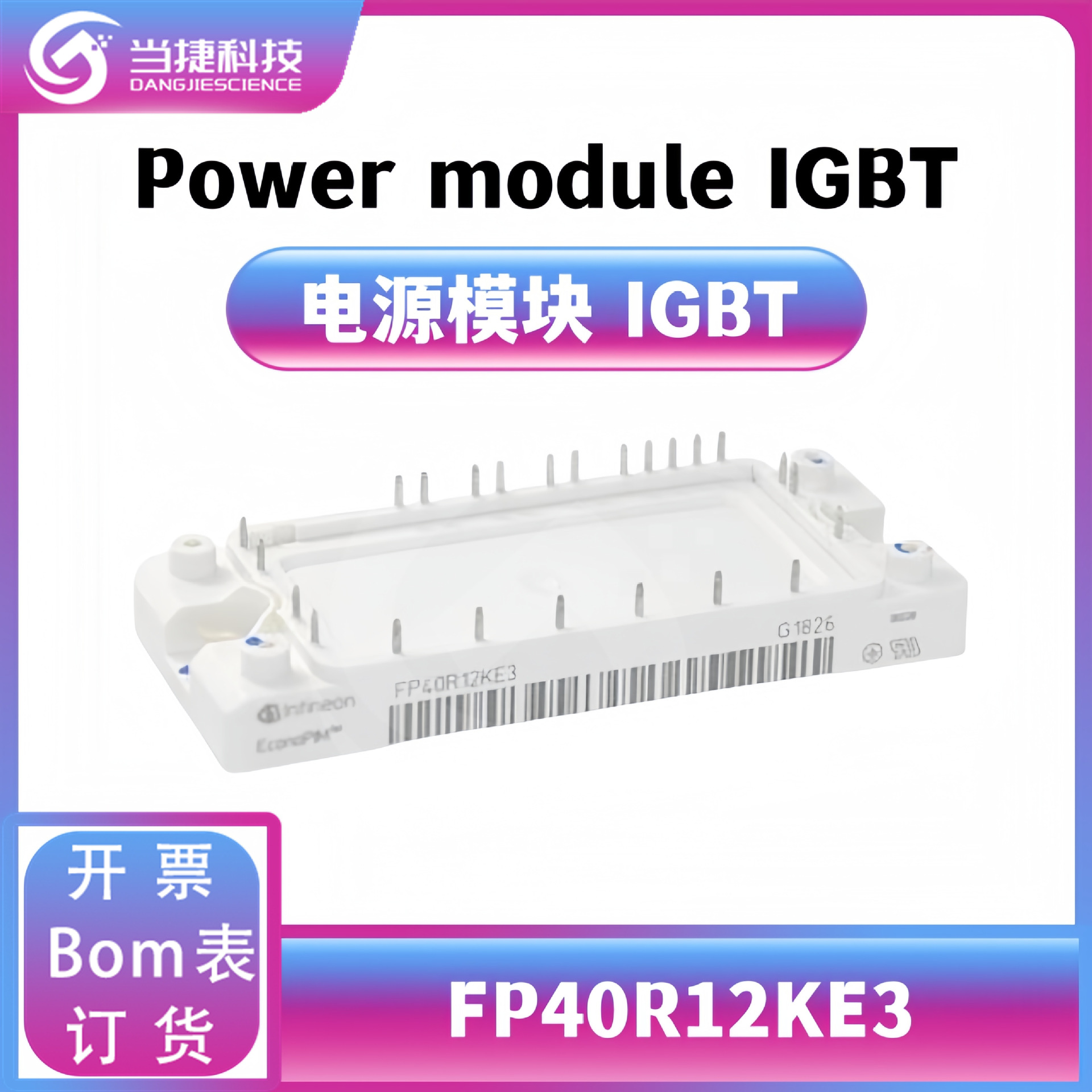 FP40R12KE3 IGBT全新模块 大功率整流器 原装现货