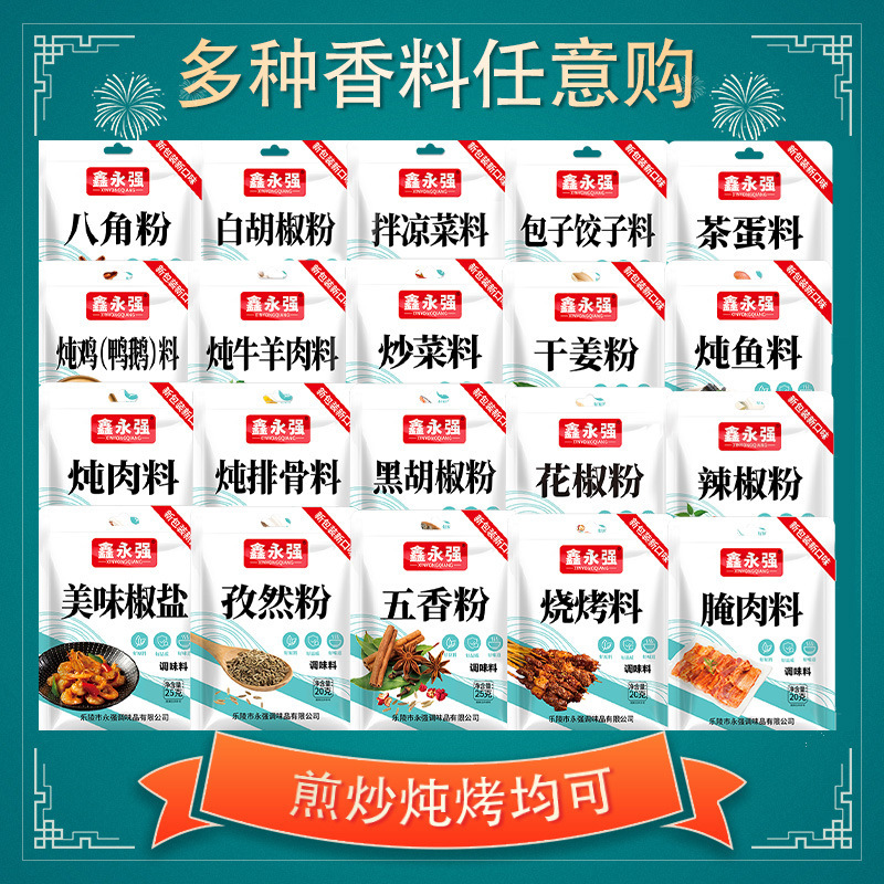 Xinyongqiang シチュー調味料パック、スパイス、コショウ、バーベキュー調味料、スパイス、クミンパウダー|undefined