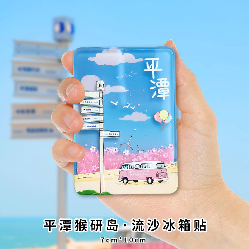 亚克力流沙款冰箱贴盲盒故宫城市文创北京熊猫西安苏州国风冰箱贴|undefined