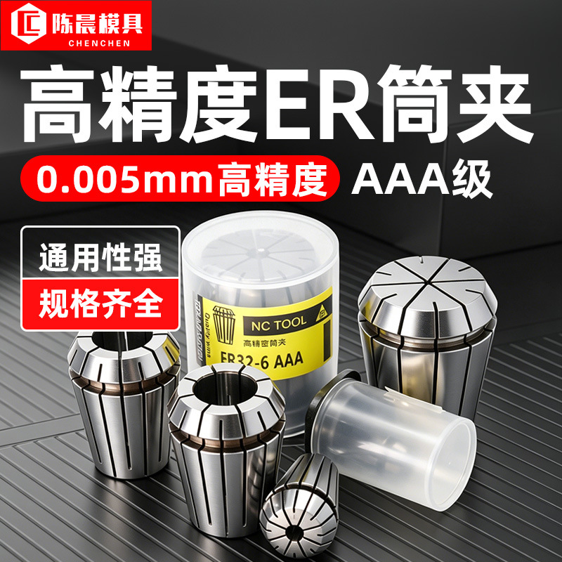 ER20筒夹高精度弹性雕刻机主轴弹簧数控刀柄夹具er25 32 11 8夹头