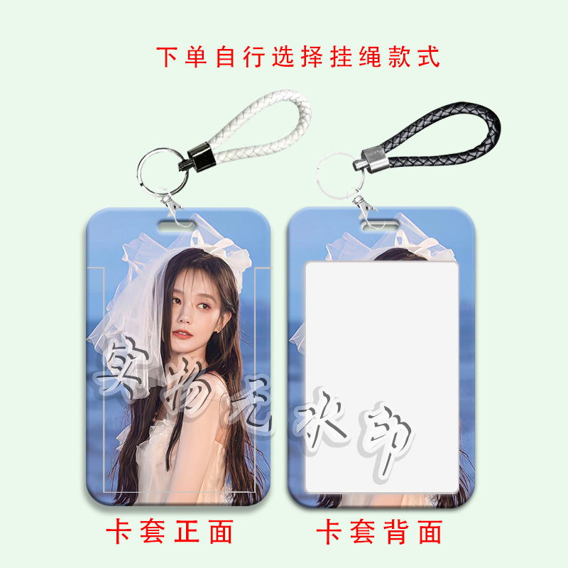 李一桐周边卡套学生滑盖校园饭卡水卡套带挂绳保护套门禁卡交通卡|undefined