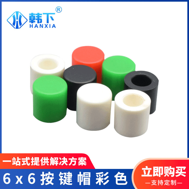 Color cylindrical plastic 6x 6 key cap light touch switch cap waterproof and dustproof light touch switch key cap spot