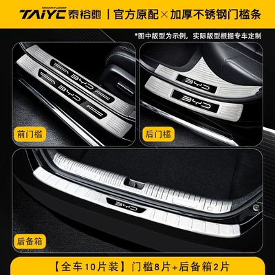 Tang EV Seal 06 Pro Door | Şüşə kənarı xromları/moldingləri - byd-song-ultra-dm-i-2026-model-silver-titanium-brushed-full-set-of-door-sills-rear-guard-plate-10-piece-set-for-full-vehicle-protection