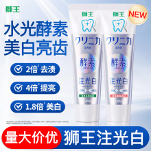 狮王牙膏齿力佳注光白酵素美白清新口气含氟家用120g正品批发价