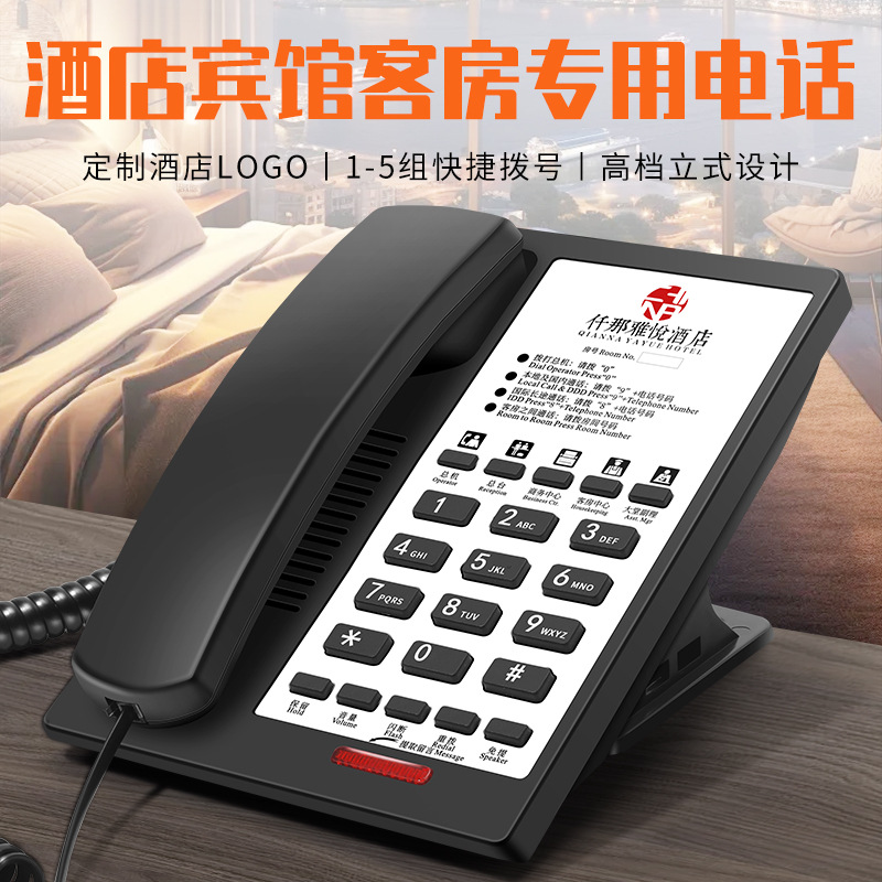 Feichuang телефон для гостиничного номера специальный для ресепшн внутреннее использование индивидуальный логотип стационарный телефон