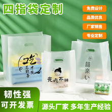四指袋定制平口logo礼品塑料袋购物袋广告平口手提袋服装店包装袋