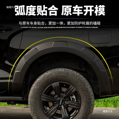body fender trim, Wheel eyebrow