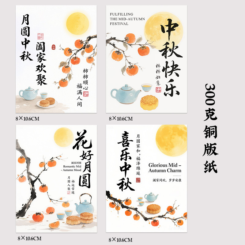 中秋节贺卡中国风礼物包装盒祝福留言卡烘焙甜品diy手工月饼贴纸|undefined