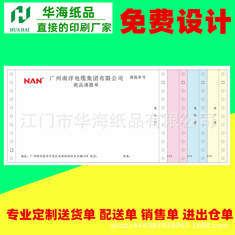 带孔连打发货单印刷机打电器销售单五金材料出货单工厂物料单定制