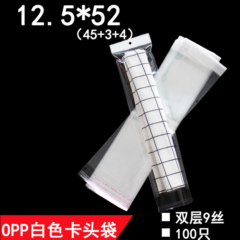 双层9丝 12.5*52 cm opp白色卡头袋 透明塑料袋子 100只