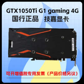 适用技嘉Gigabyte GTX 1050Ti G1 gaming 4G 台式机游戏显卡库存