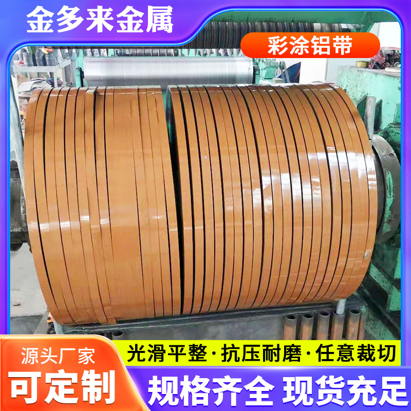 彩涂铝卷氟碳铝带铝材聚酯铝板规格齐全铝制品环保