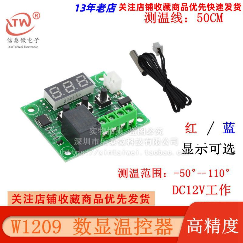 W1209 Digital Thermostat Switch Display Temperature Controller Module Refrigeration Heating 12V with Digital Display Two-Color Shell