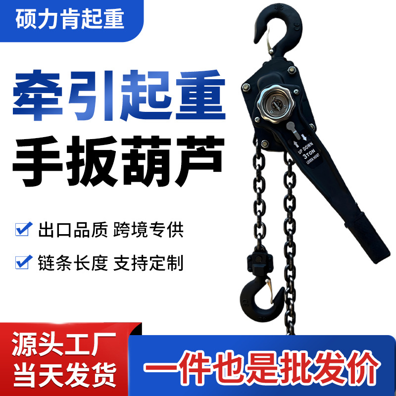 手板葫芦1t2t3t6t倒链起重吊机手动葫芦1.5m3m6m吊葫芦