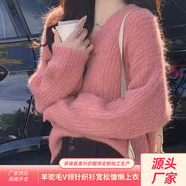 韩系慵懒宽松v领羊驼马海毛针织衫上衣长袖毛衣女温柔显瘦