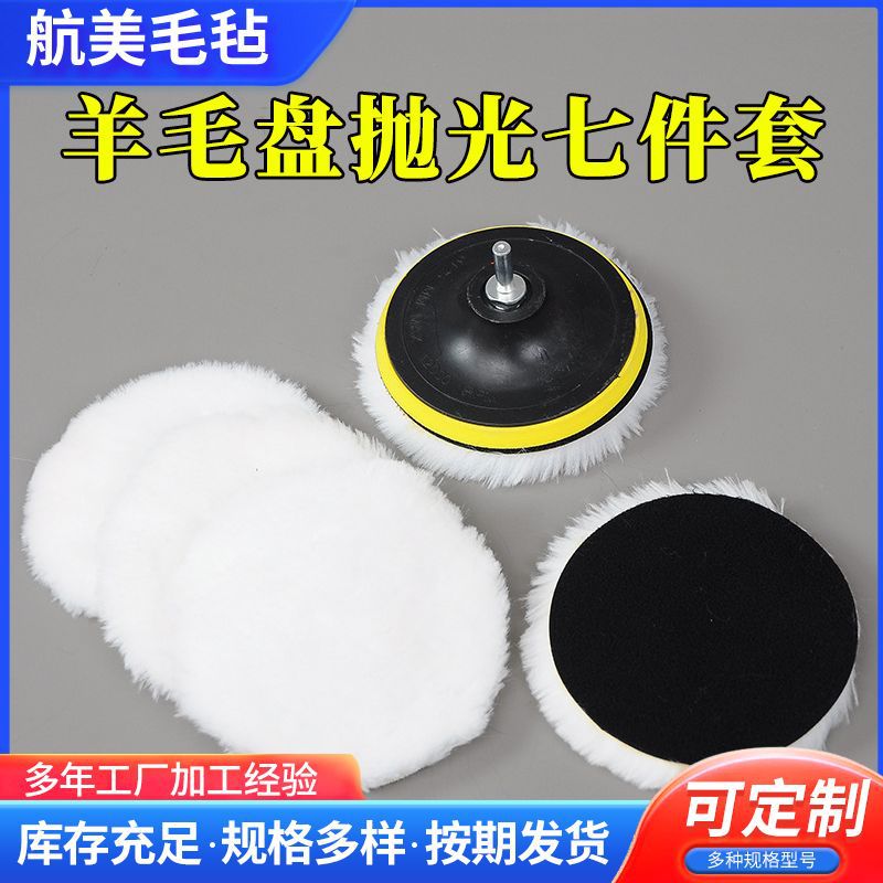 羊毛抛光轮 羊毛轮抛光片 高密度细羊毛轮 自粘羊毛垫美容抛光轮