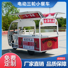 摆摊专用三轮车电动小吃车多功能餐车炸串卤味熟食移动车商用架子