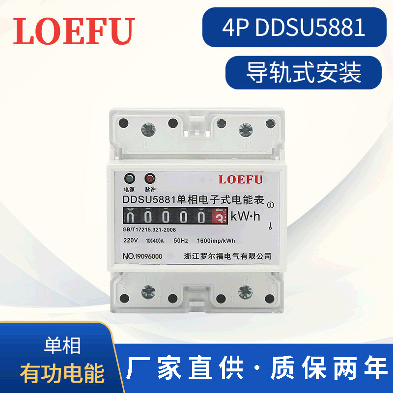 厂家供应4P家用电能表单相计度器 电能表单相电子式电度表