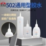 粘性修补三秒502瞬干胶