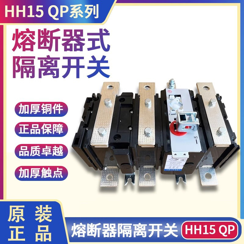 人民HH15(QP) 3200/3 2500A 3150A 3200A隔离开关总闸双层