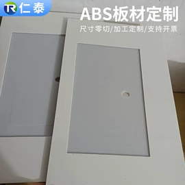ABS塑料板;亚克力板;ABS塑料片