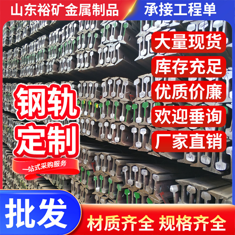 钢轨 轨道钢 22kg-120kg重轨铁路轨道钢 行车用钢轨可切割加工